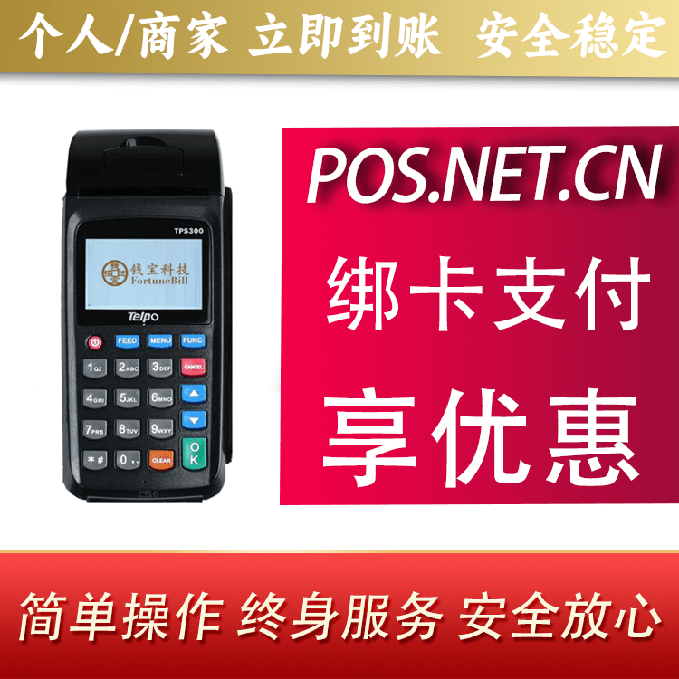 津南钱宝大POS